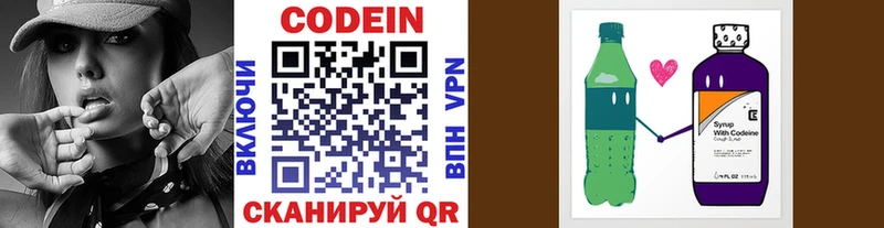 Кодеин напиток Lean (лин) Володарск